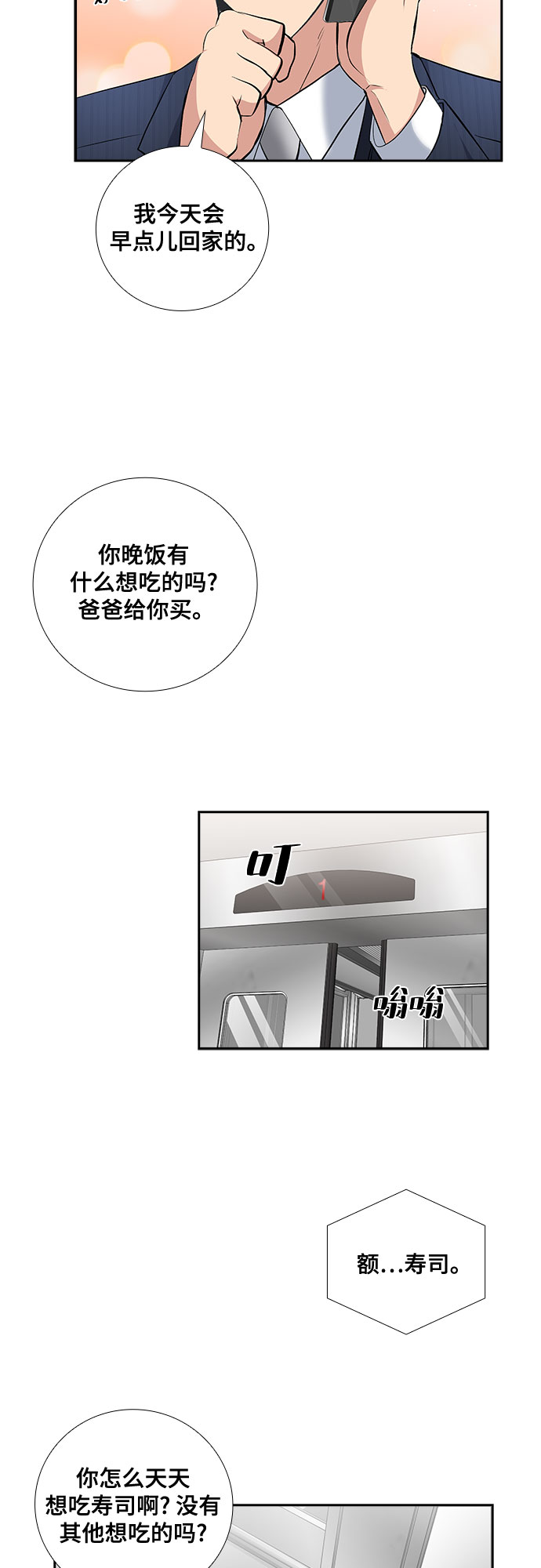 想要的只有你漫画,[第63话] 看到的不是全部（1）2图