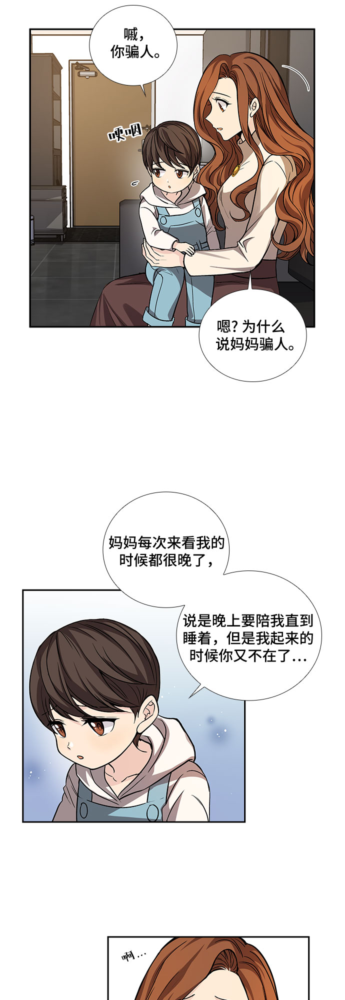 想要的只有你漫画,[第15话] 无法拒绝的诱惑（3）2图