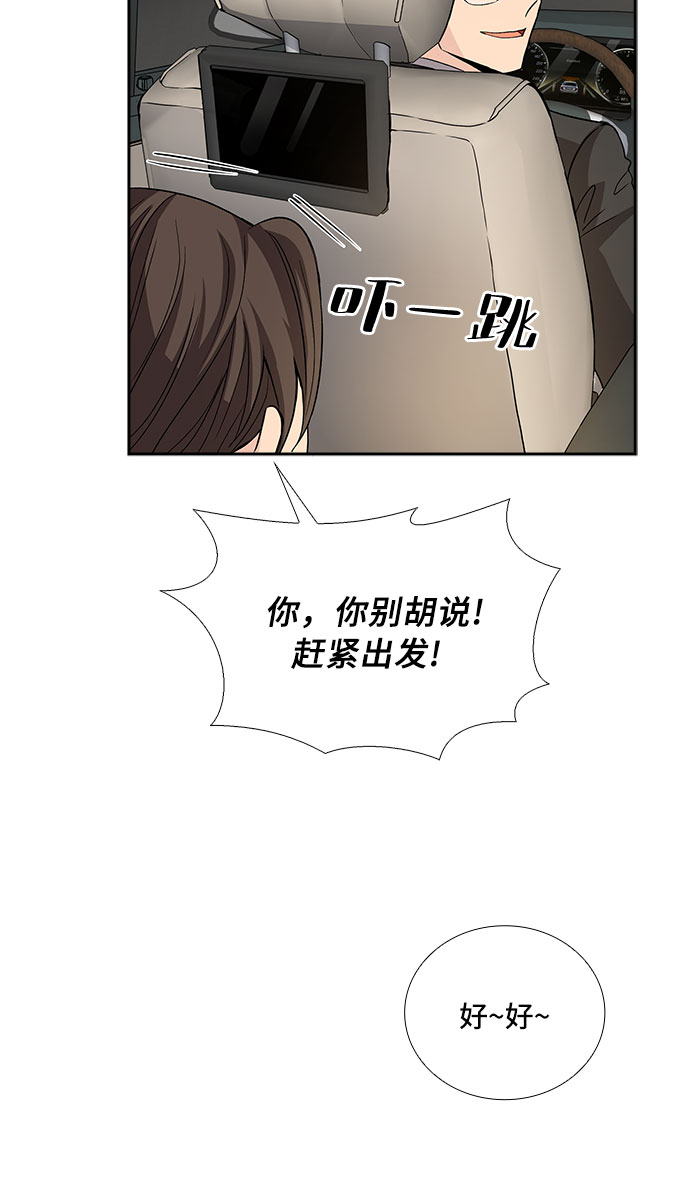 想要的只有你漫画,[第16话] 酒後吐真言（1）2图