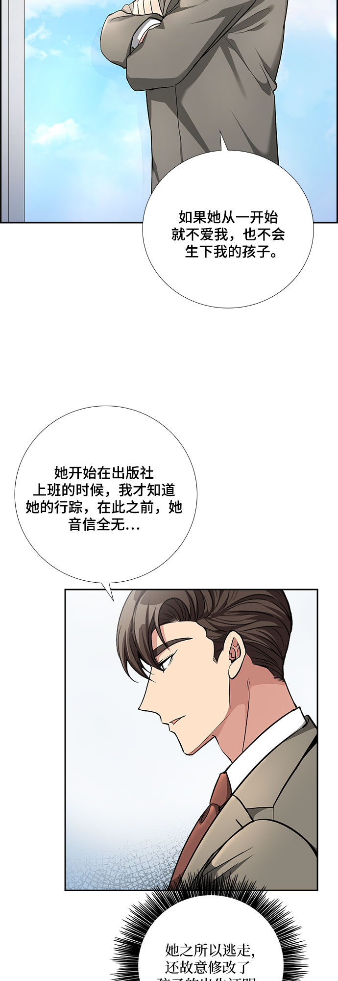 想要的东西自己努力去争取文案漫画,[第48话] 就让我静静地抱着你（2）2图