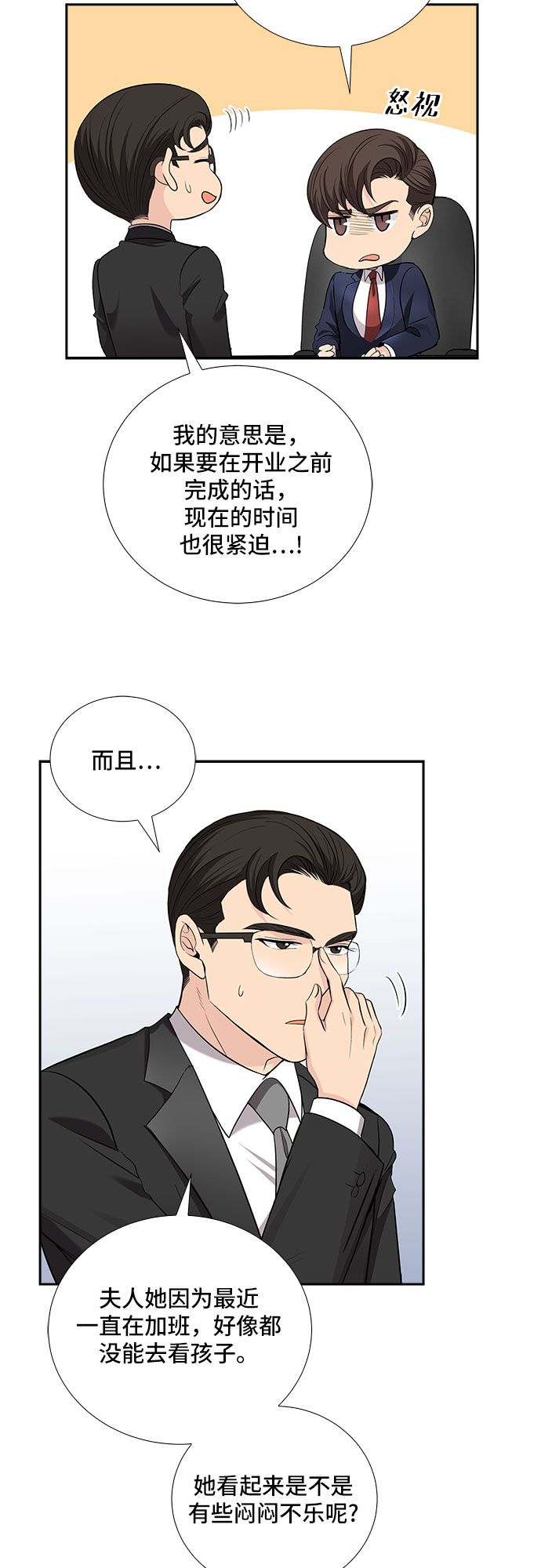 想要的一定实现漫画,[第30话] 那个男人的告白（2）1图