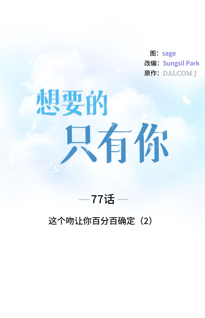 想要的未来广场舞漫画,[第77话] 这个吻让你百分百确定（2）1图