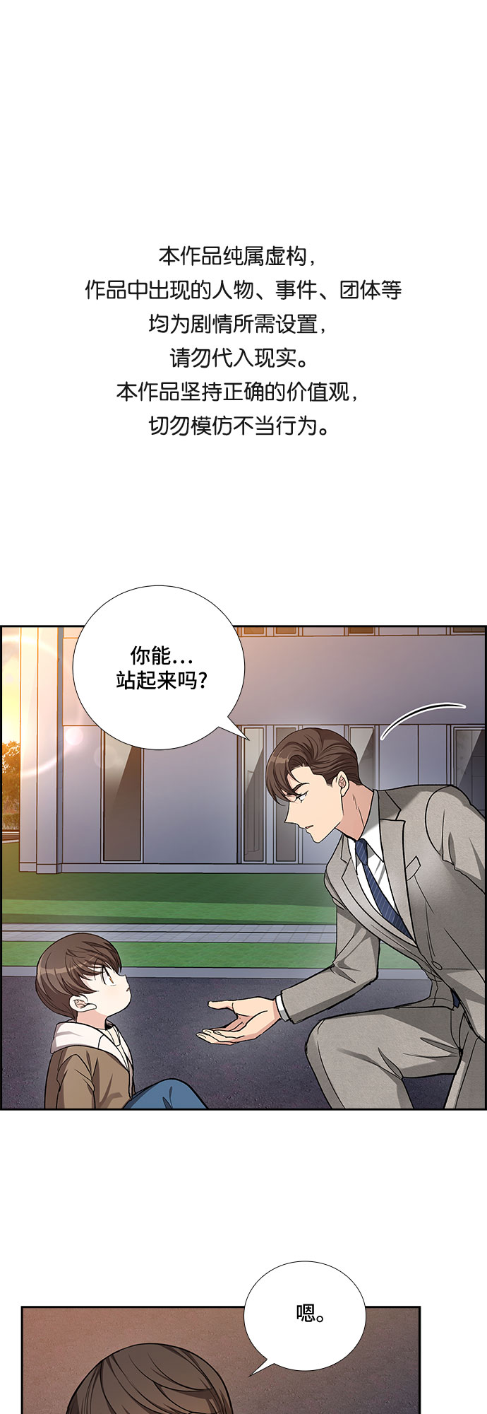 想要的得不到不想要的却偏要来漫画,[第35话] Boy meets Man（2）1图