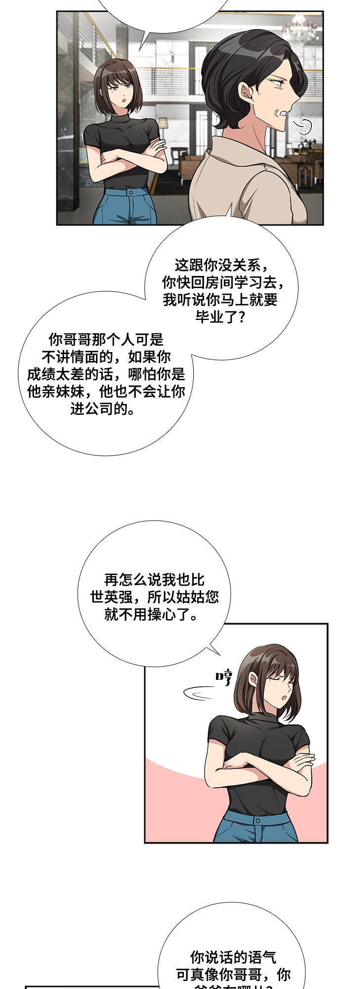 只有你想要的没有你想不到的漫画,[第49话] 就让我静静地抱着你（3）2图