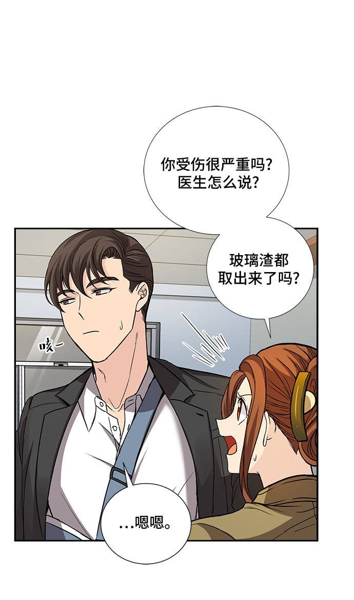 想要的只有你漫画,[第22话] 心里话（3）2图
