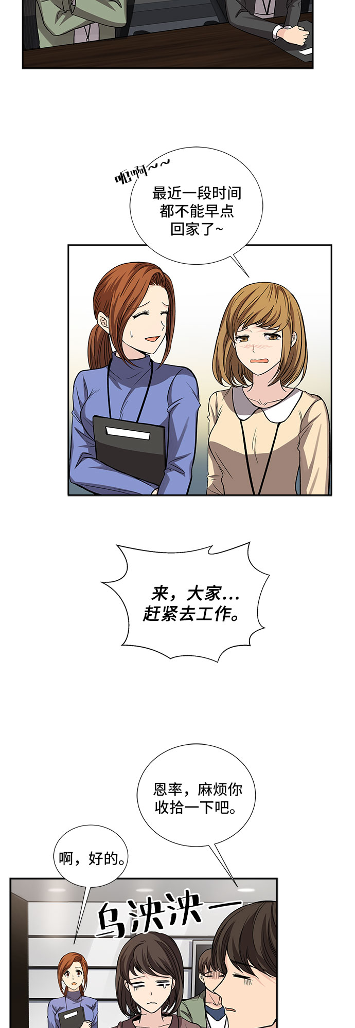 想要的只有你漫画,[第20话] 心里话（1）1图