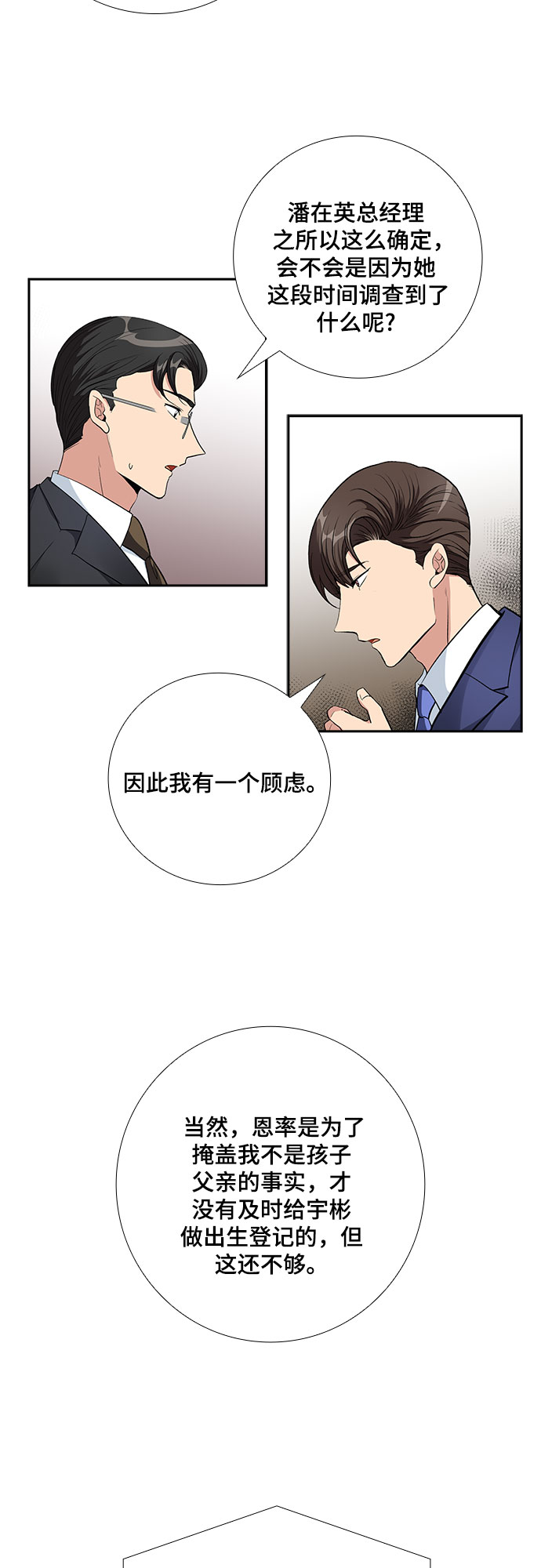 想要的只有你免费阅读漫画,[第67话] 虚假的事实（1）1图