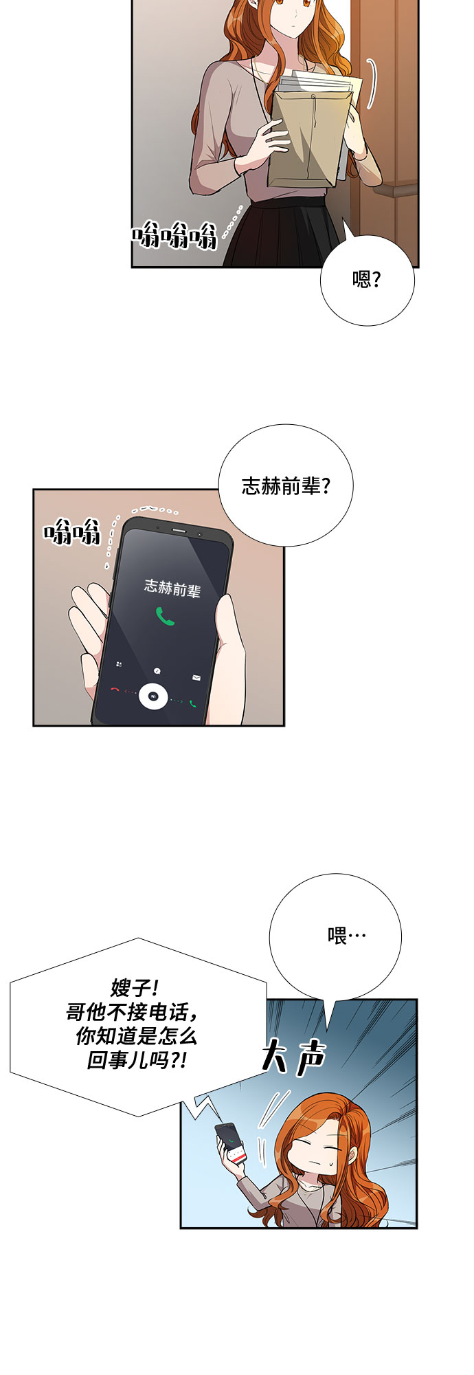 想要的只有你漫画,[第74话] 真相浮出水面（2）2图