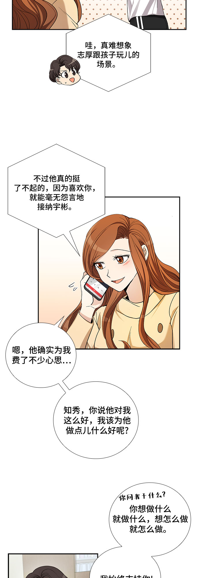 想要的未来漫画,[第39话] 你就是幸福（2）1图