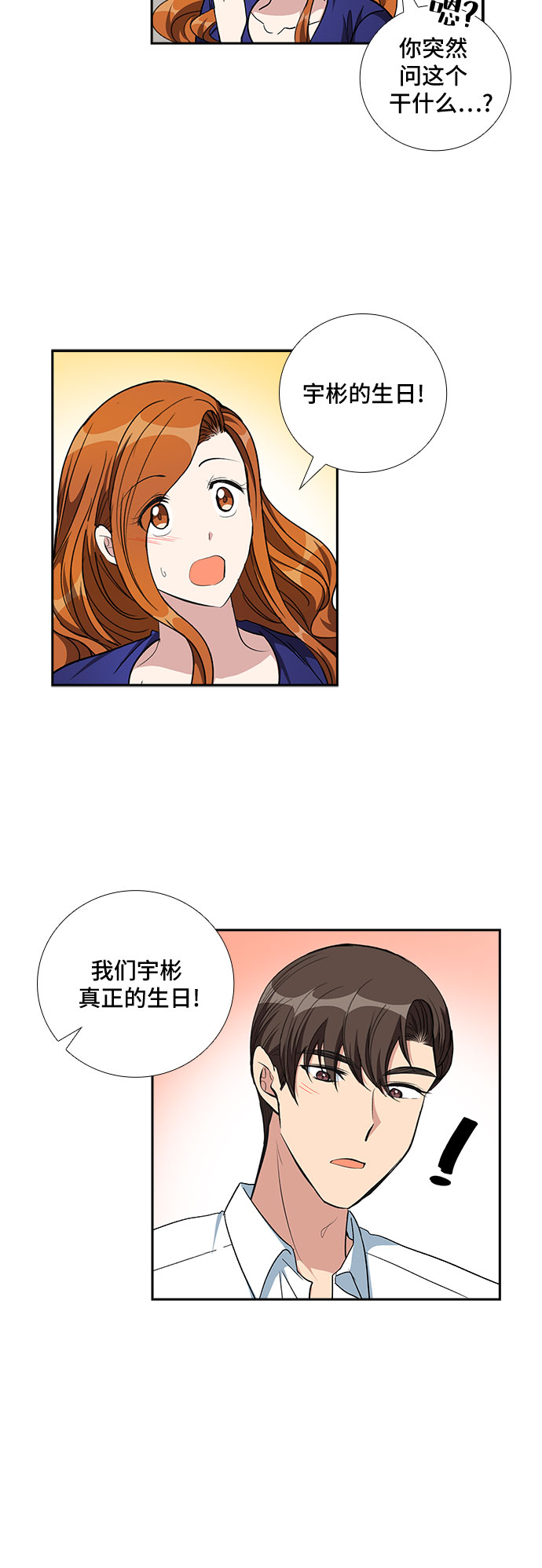 想要的都拥有得不到的都释怀漫画,[第90话] 四日内（2）2图