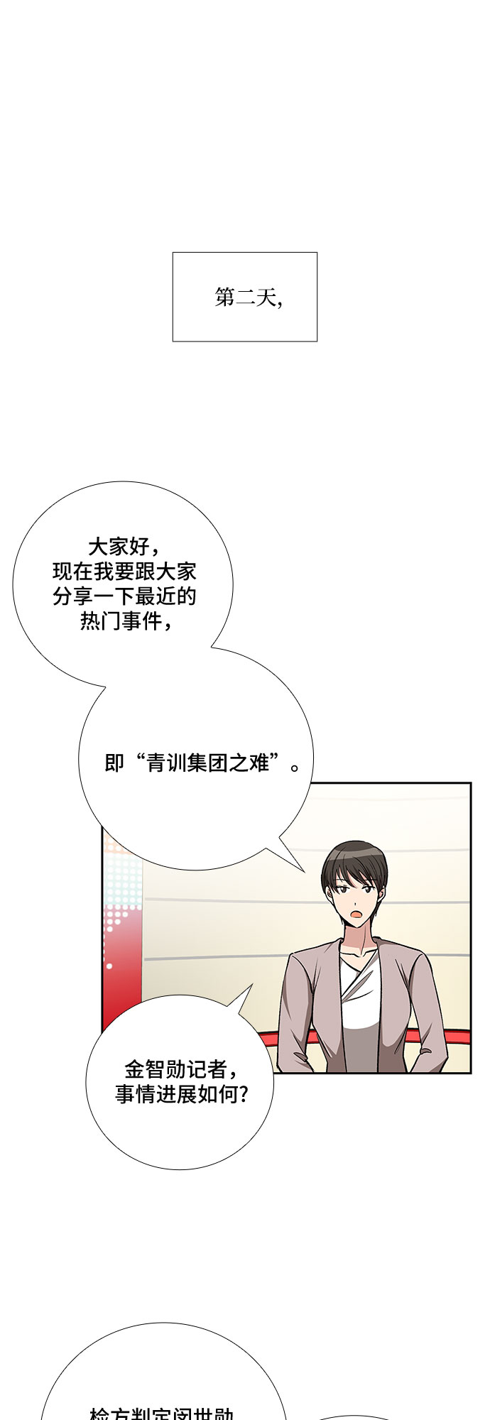 想要的一定实现漫画,[第85话] 上天的礼物（3）2图