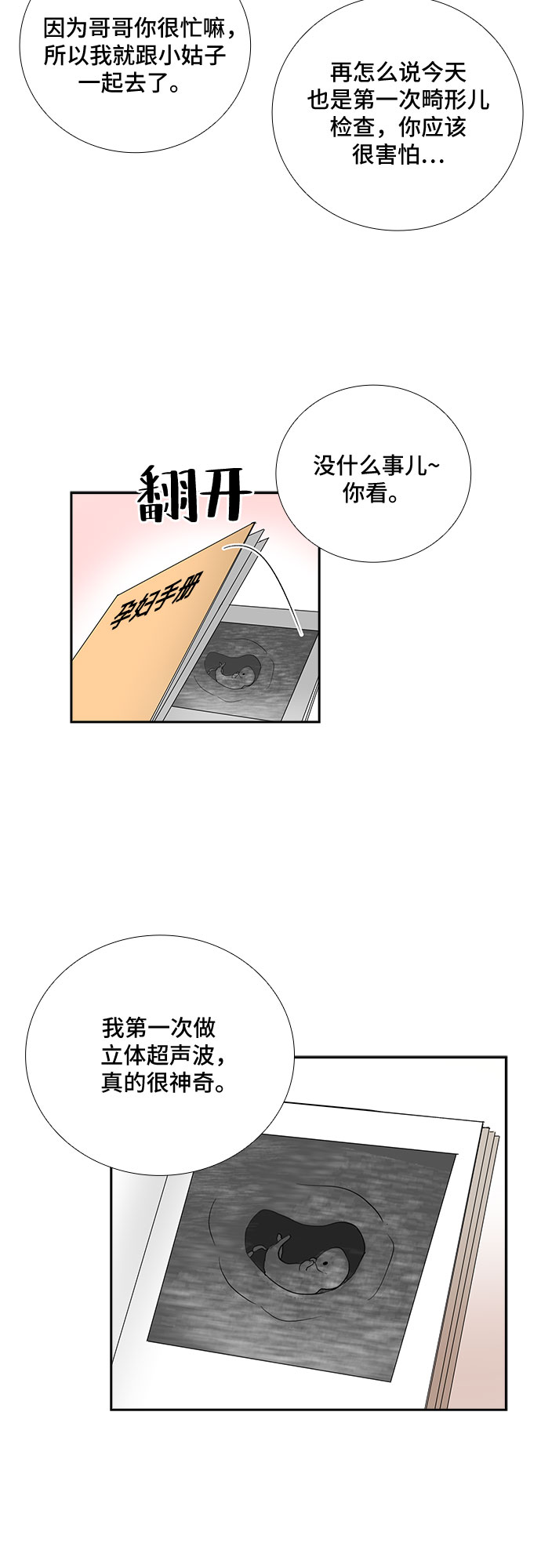 想要的东西很贵经典句子漫画,[第90话] 四日内（2）1图