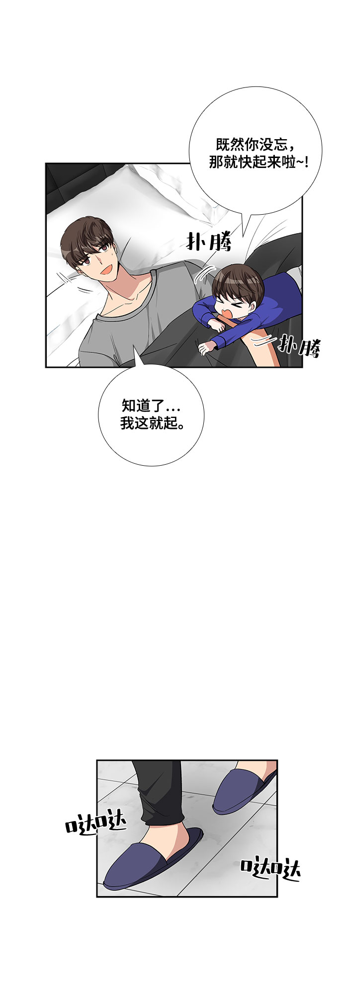 想要的和得到的总是对不上号漫画,[第70话] 制造回忆（1）1图