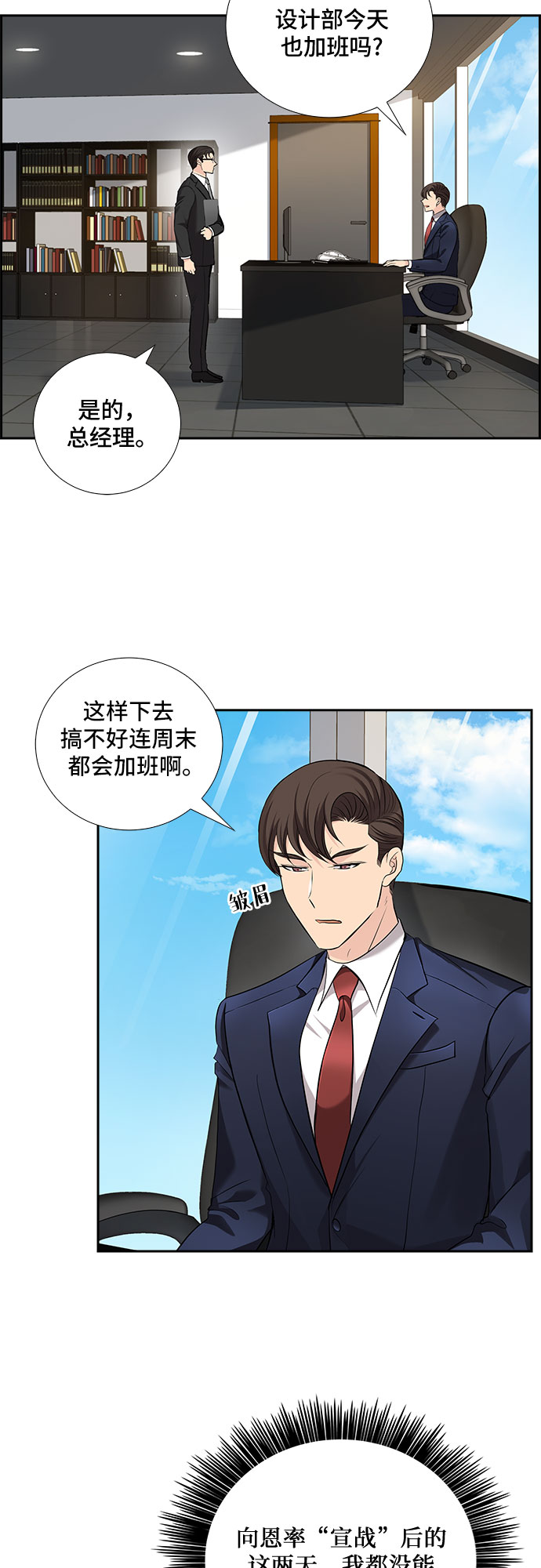 想要的只有你漫画,[第30话] 那个男人的告白（2）2图