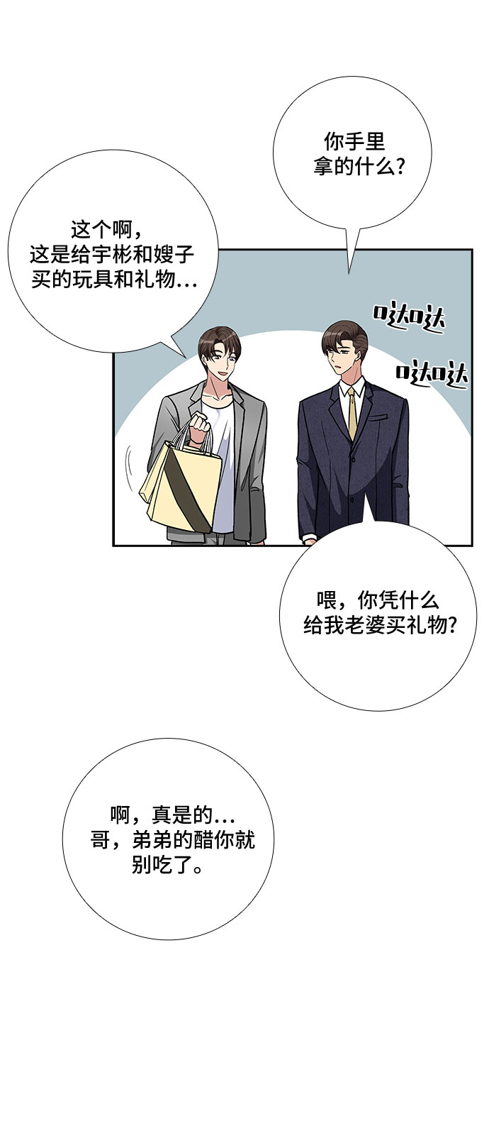 想要的只有你漫画,[第83话] 上天的礼物（1）2图