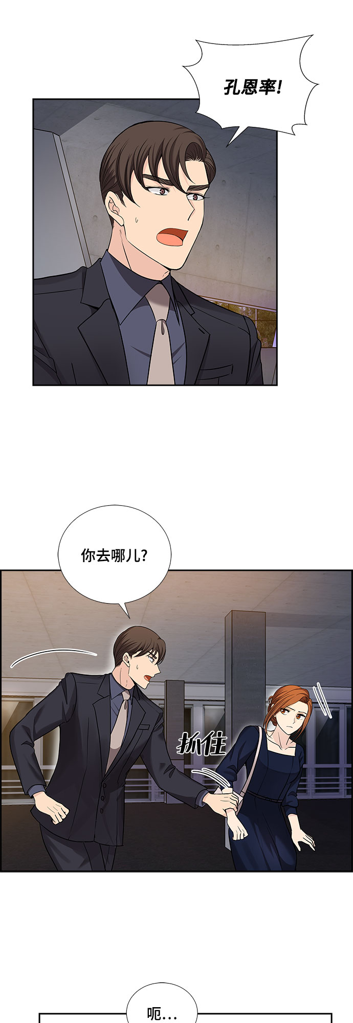 想要的只有靠自己去争取漫画,[第26话] 因爲我要完全动摇你（2）2图