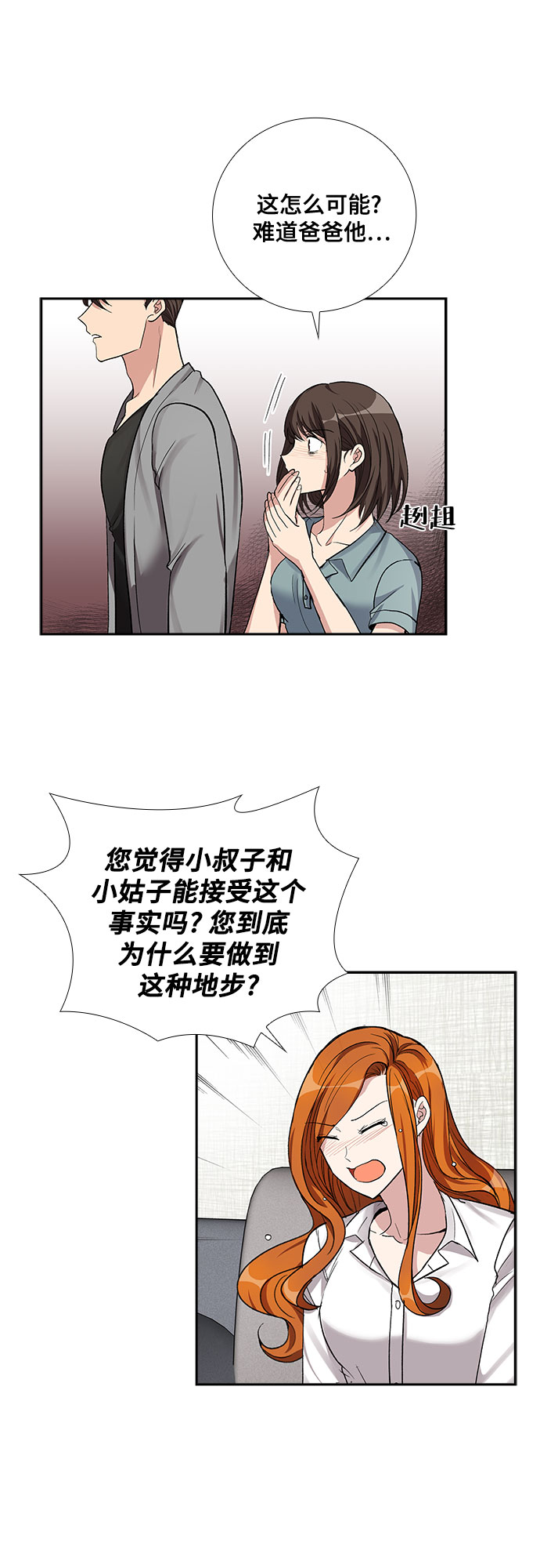 想要的只有你漫画,[第56话] 热烈的拥抱（1）1图