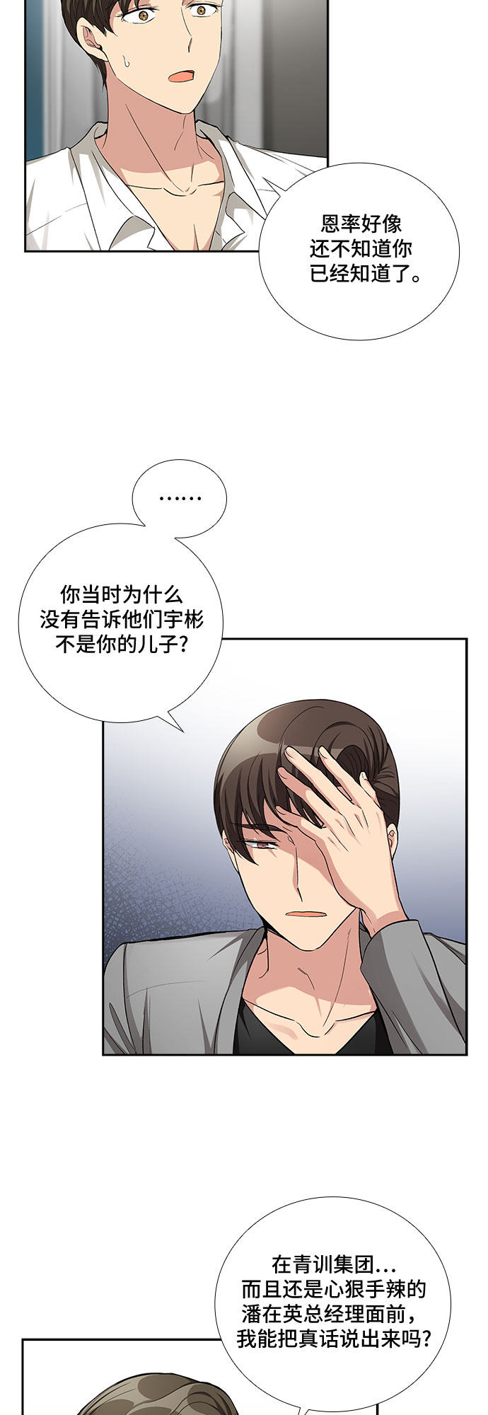 想要的只有你漫画,[第54话] 世界崩塌（1）2图