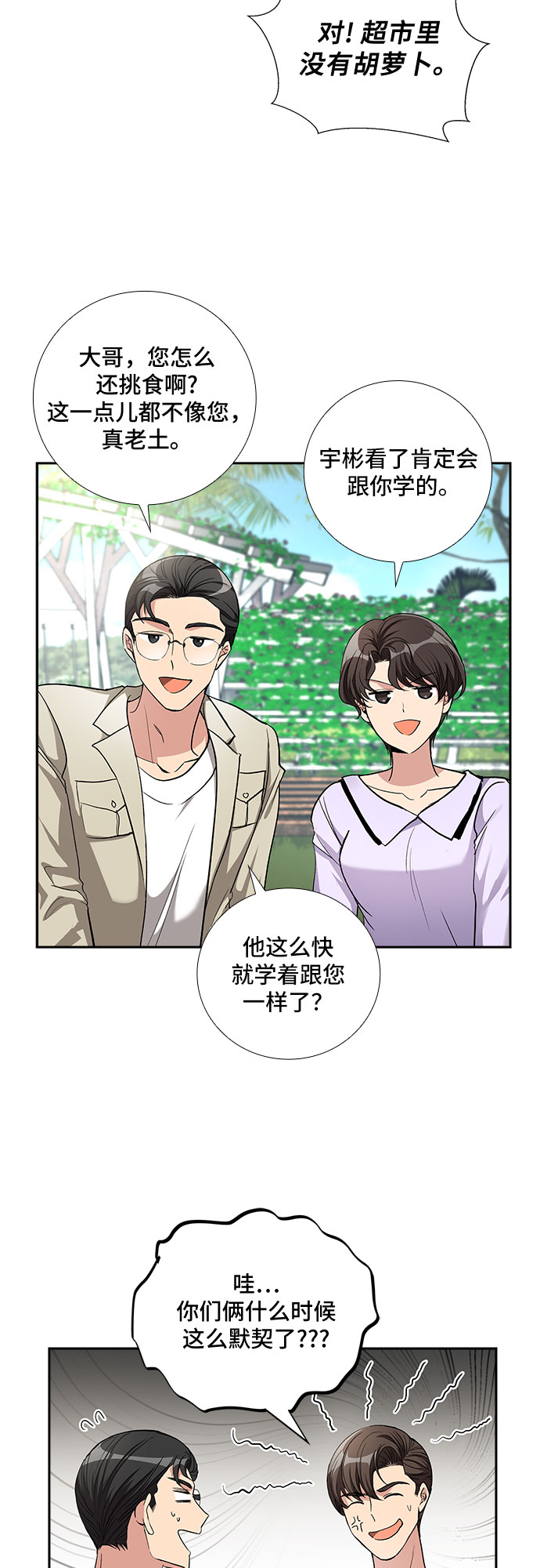 想要的英文漫画,[第52话] 丑闻（1）2图