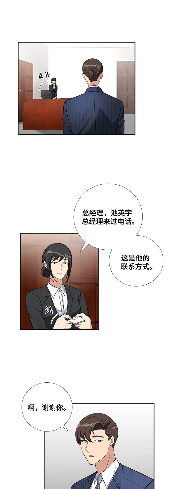 想要的未来漫画,[第63话] 看到的不是全部（1）1图