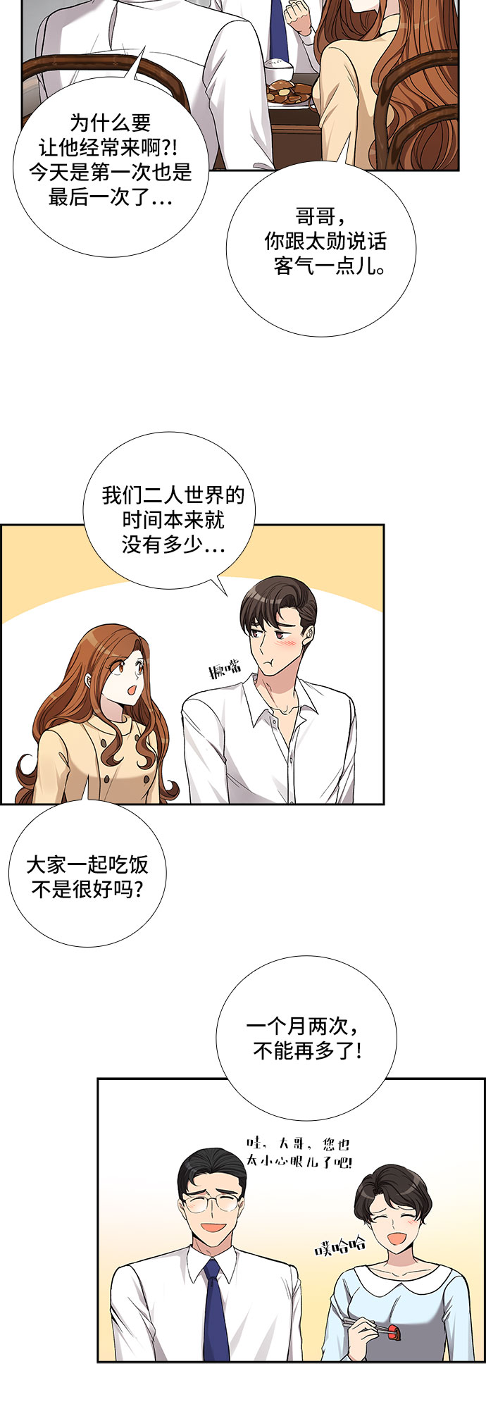 想要的得不到不想要的却偏要来漫画,[第40话] 你就是幸福（3）2图