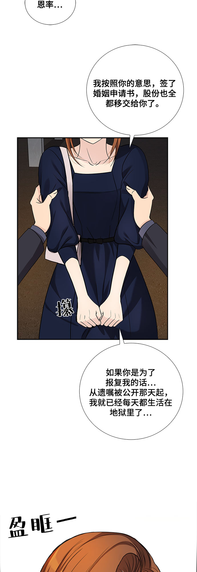 想要的只有你漫画,[第26话] 因爲我要完全动摇你（2）2图
