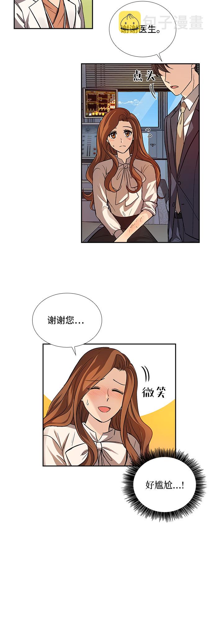 想要的一定实现漫画,[第7话] 关系的定义：夫妇（2）2图