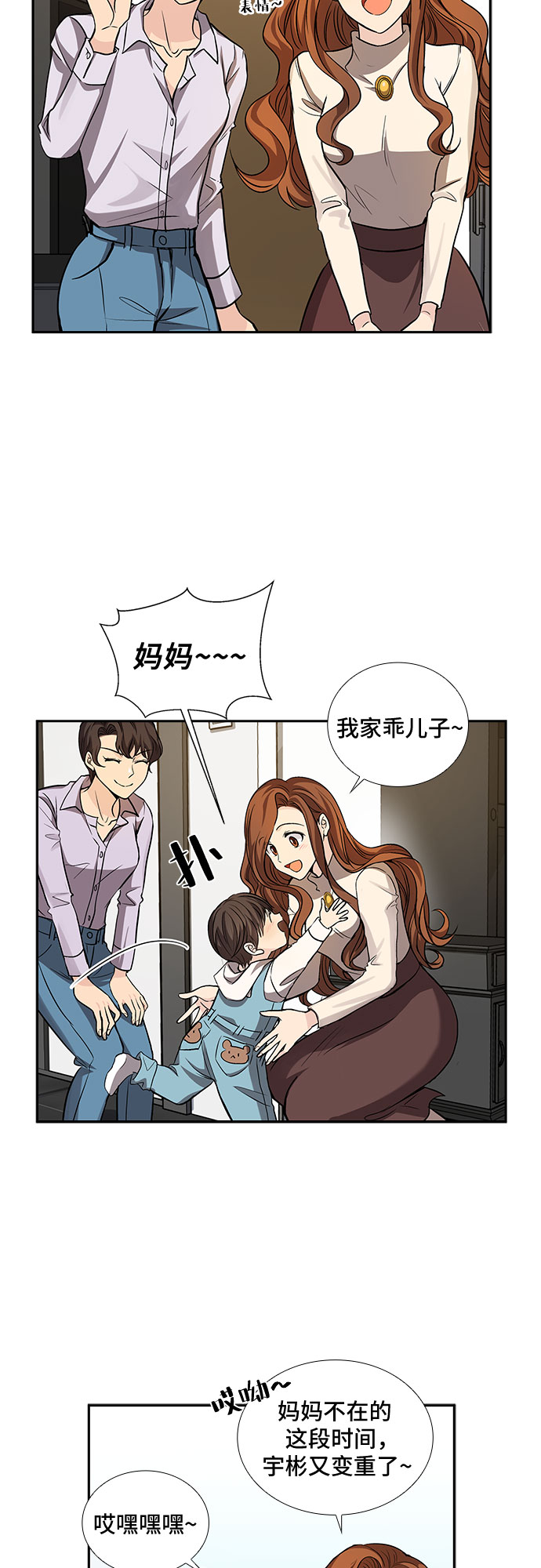 想要的只有你漫画,[第15话] 无法拒绝的诱惑（3）1图