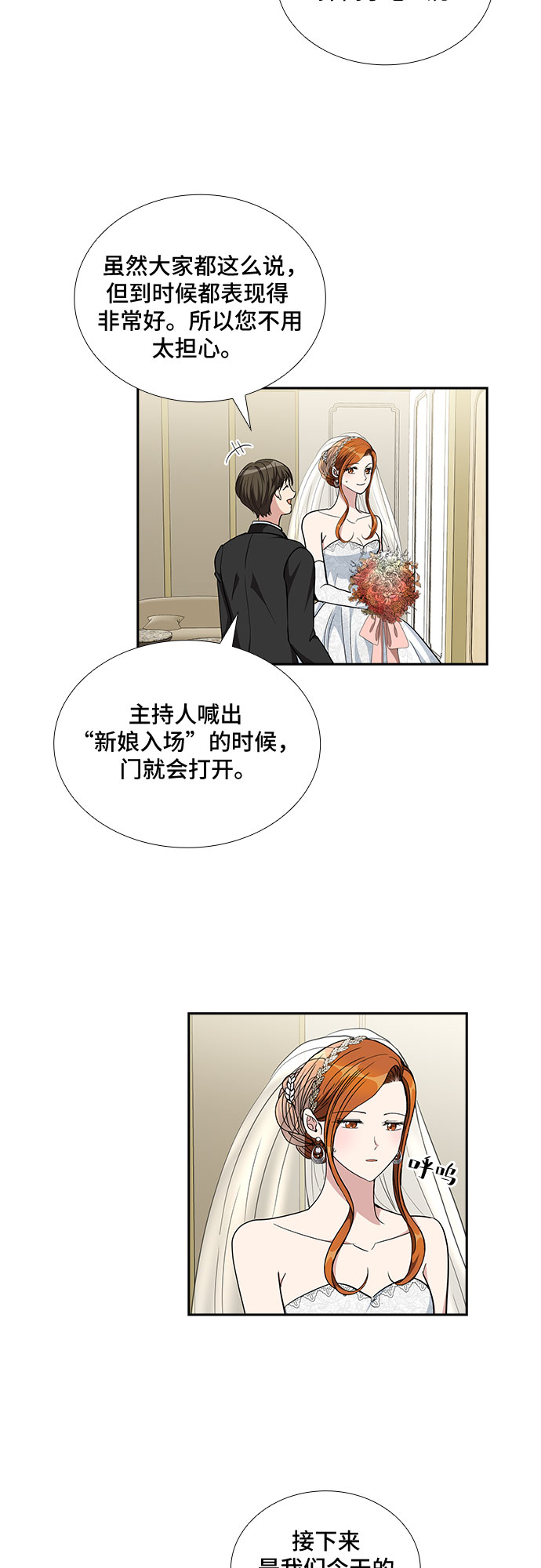 想要的拼音漫画,[第100话] 美好的一天2图