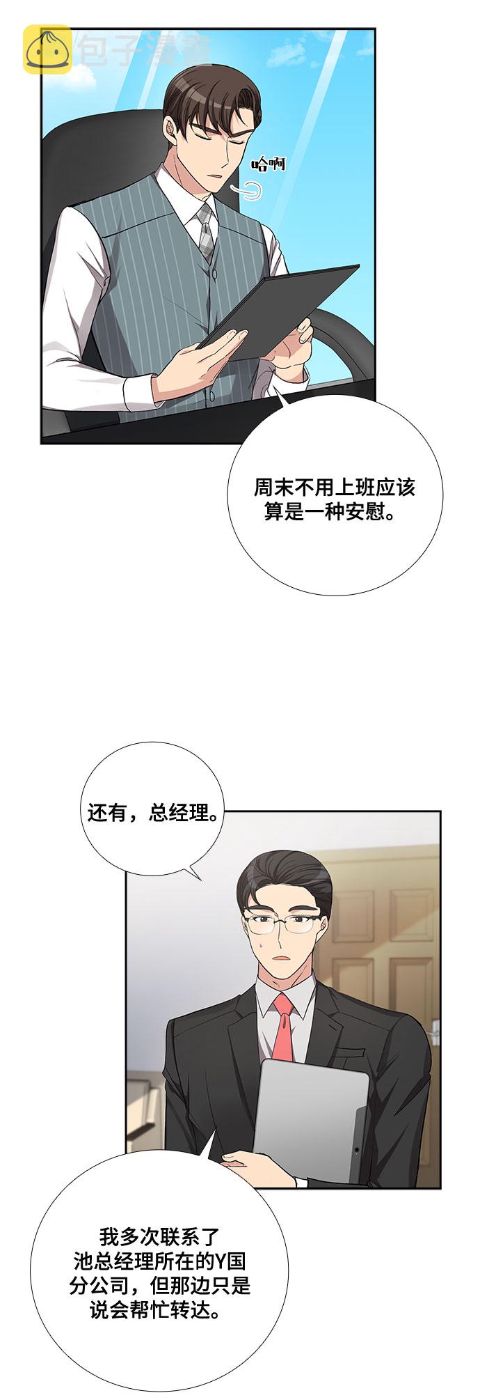 想要的只有靠自己去争取漫画,[第41话] 散落的拼图（1）1图