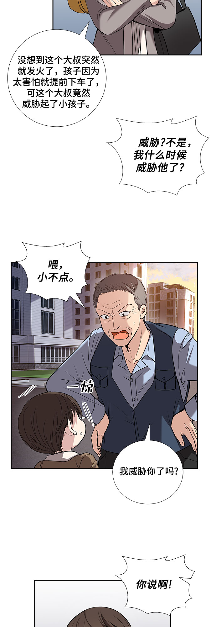 想要的只有自己的句子漫画,[第35话] Boy meets Man（2）1图