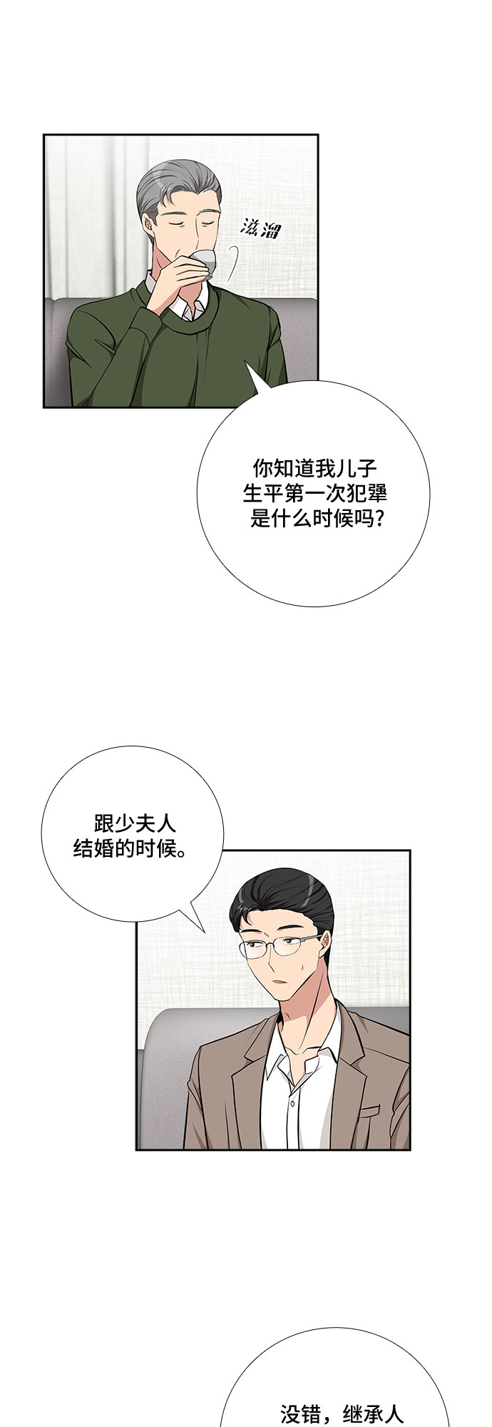 想要的英文漫画,[第71话] 制造回忆（2）2图