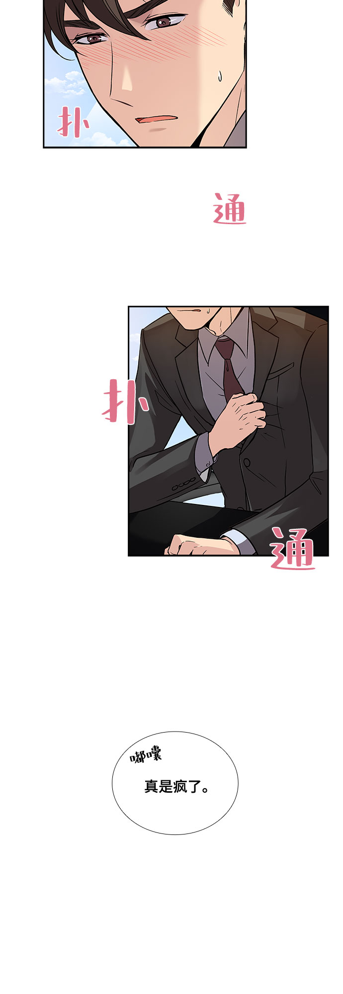 想要的都拥有得不到的都释怀漫画,[第6话] 关系的定义：夫妇（1）2图