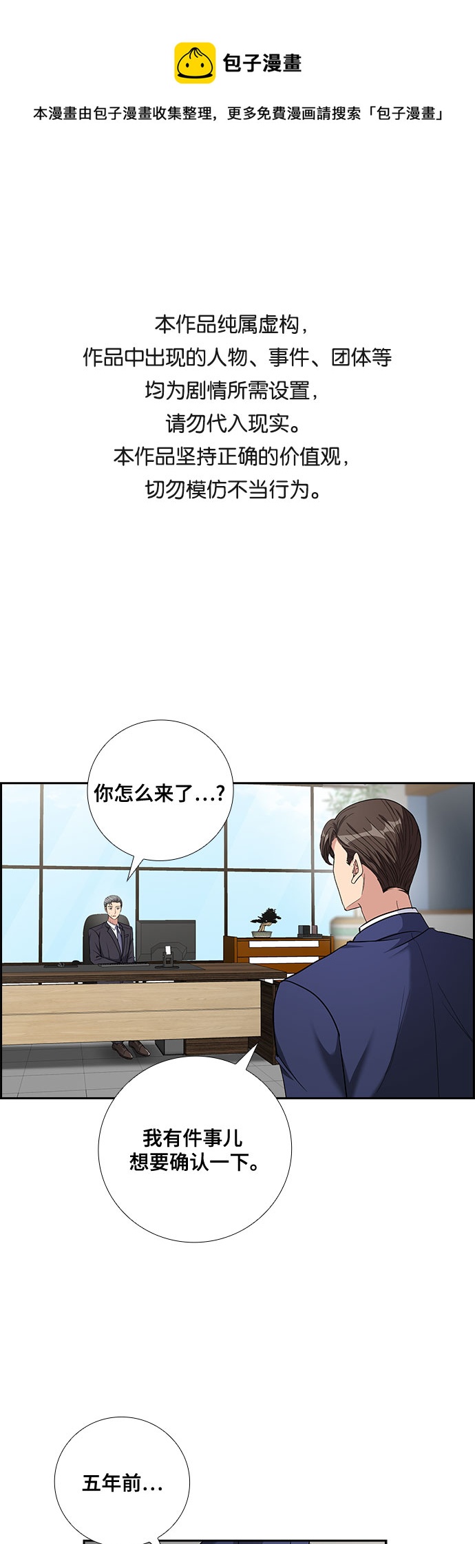 想要的一定实现漫画,[第68话] 虚假的事实（2）1图