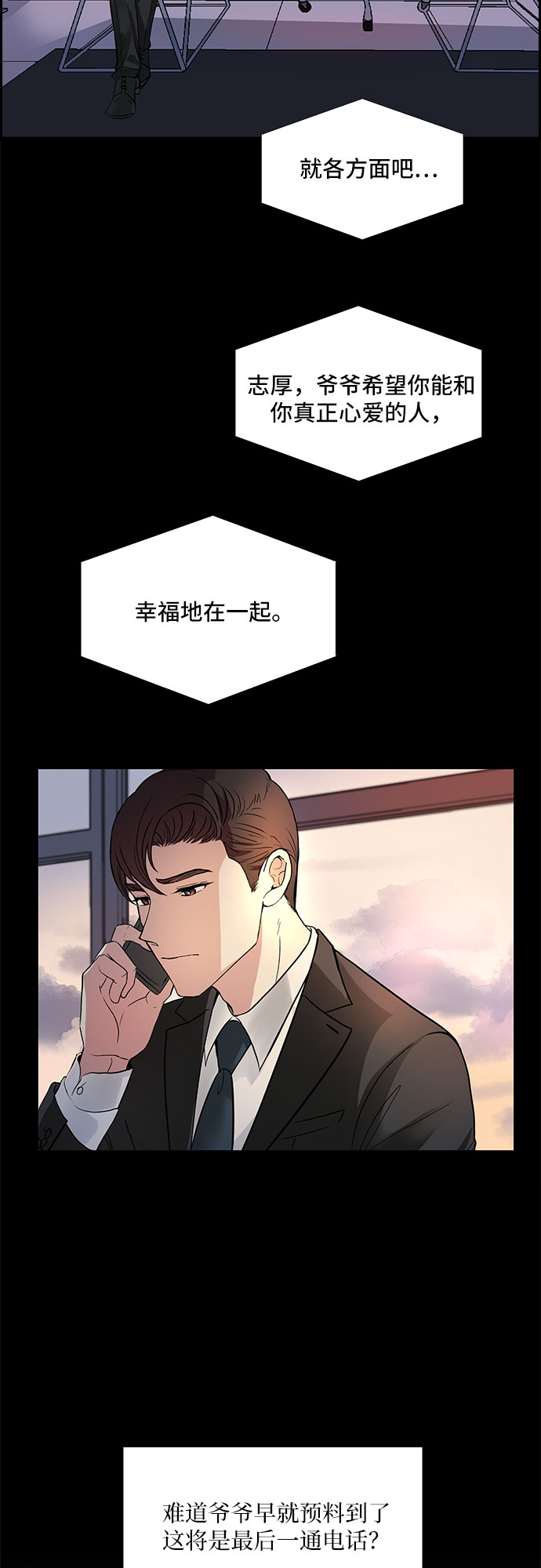 想要的感觉漫画,[第1话] 意外的重逢（1）1图