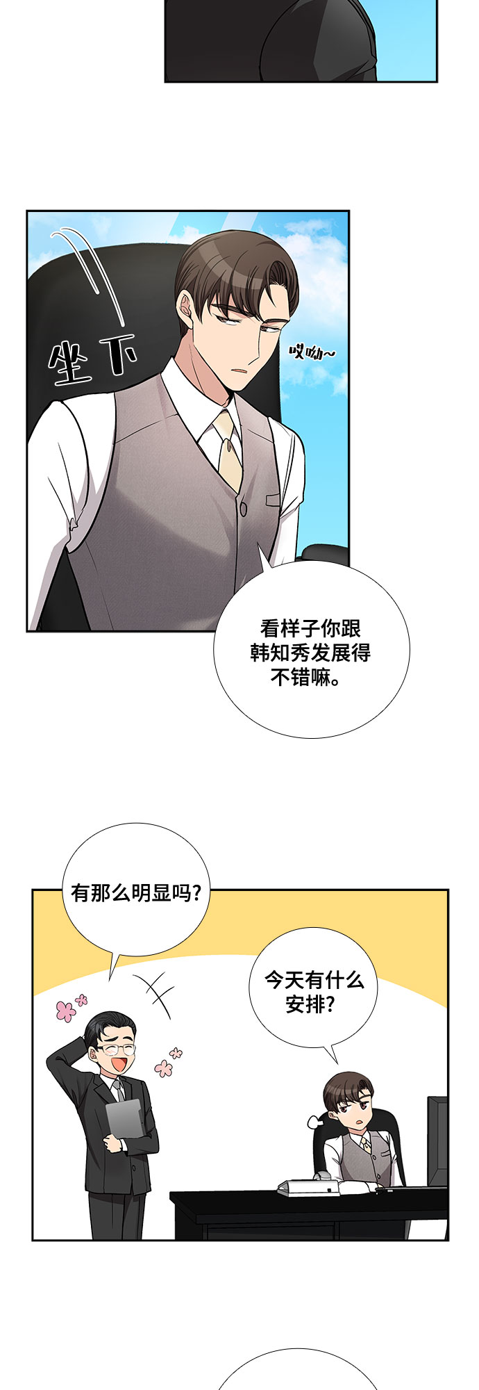 想要的生活漫画,[第44话] 我的儿子，我的亲儿子（1）1图