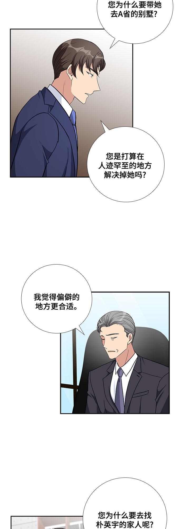 想要的未来广场舞漫画,[第68话] 虚假的事实（2）2图