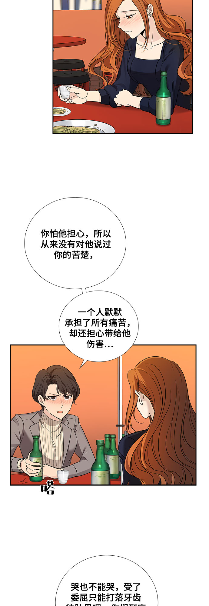 想要的未来漫画,[第27话] 因爲我要完全动摇你（3）2图