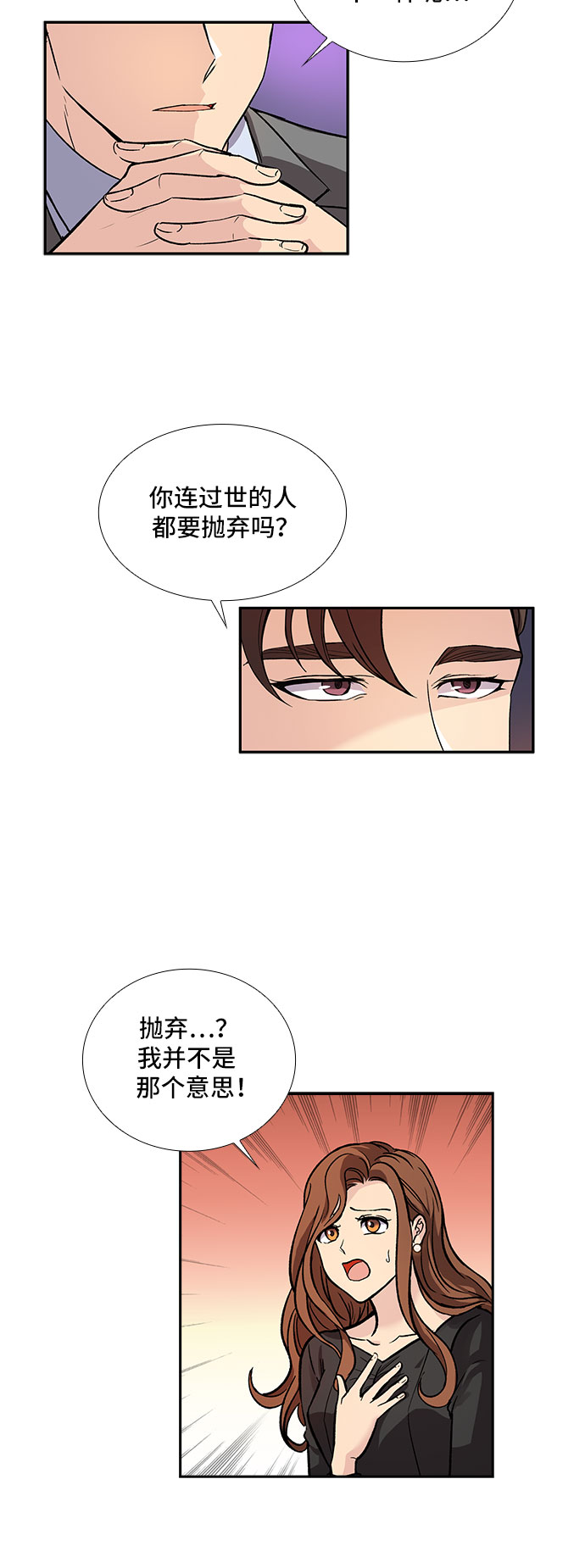 想要的得不到不想要的却偏要来漫画,[第3话] 意外的重逢（3）2图