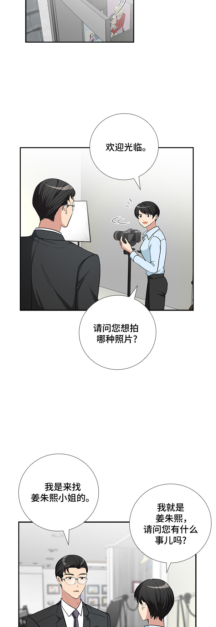 想要的只有你漫画,[第73话] 真相浮出水面（1）1图