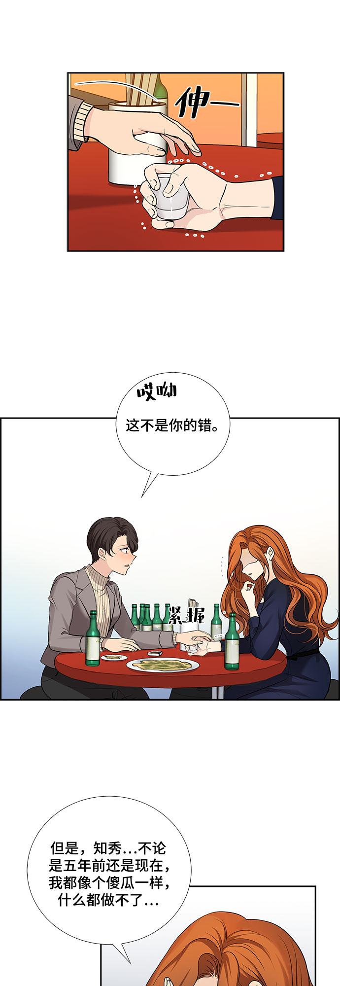 想要的生活无力改变漫画,[第27话] 因爲我要完全动摇你（3）2图