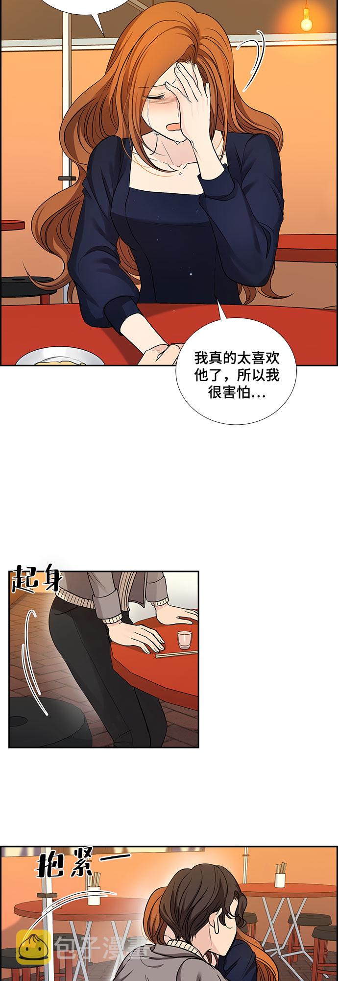 想要的只有一个你歌词漫画,[第27话] 因爲我要完全动摇你（3）1图