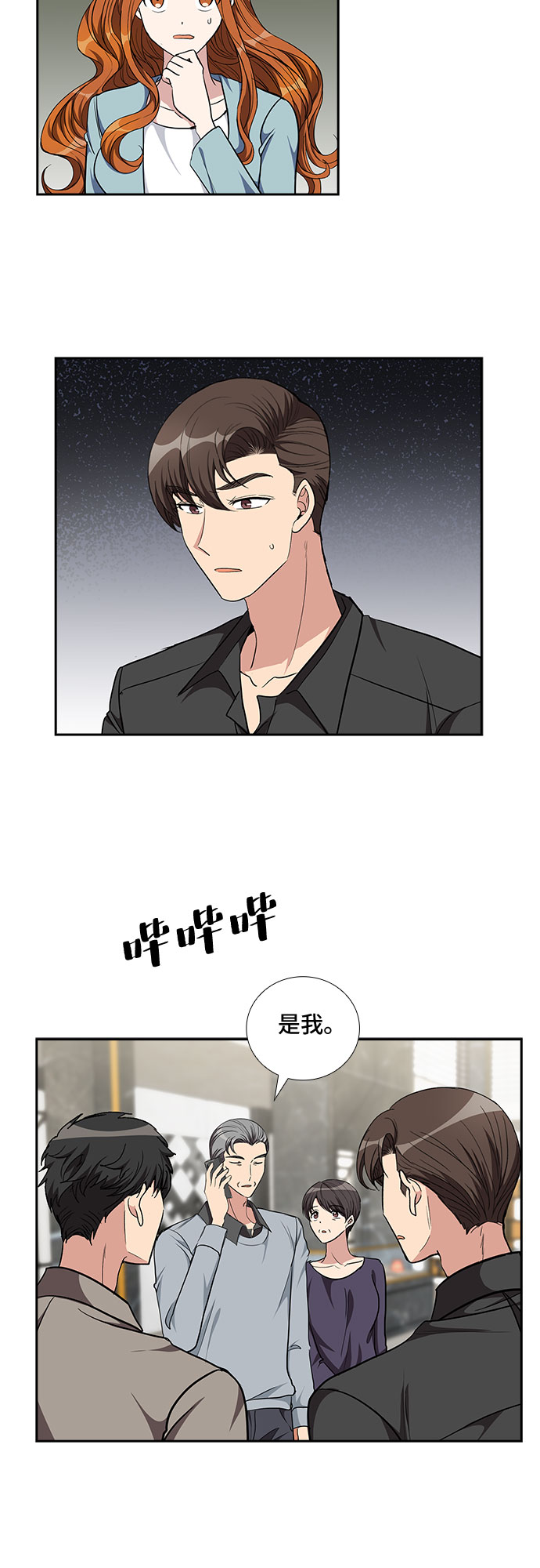 想要的只有一个你歌词漫画,[第93话] 现在不是结束，而是开始（3）1图