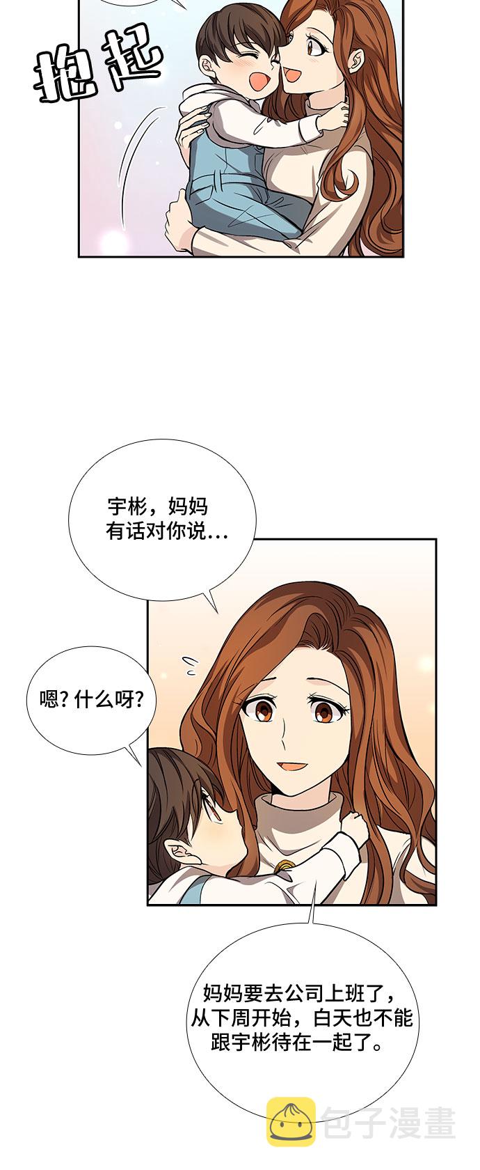 想要的只有你漫画,[第15话] 无法拒绝的诱惑（3）2图