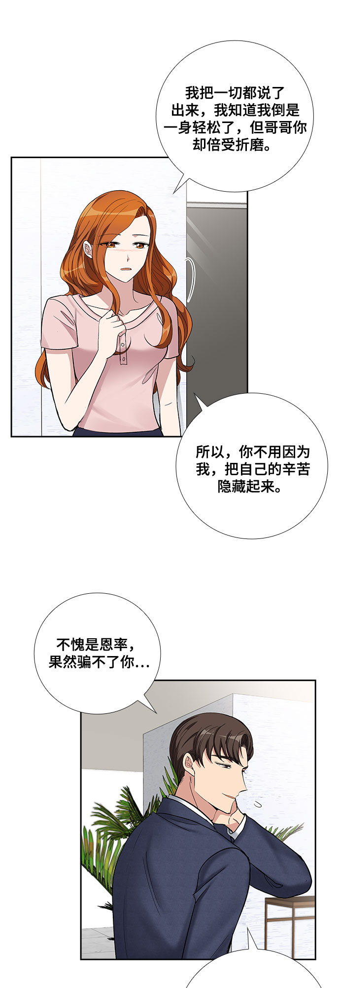 想要的东西自己努力去争取文案漫画,[第59话] 世纪罗曼史（1）2图