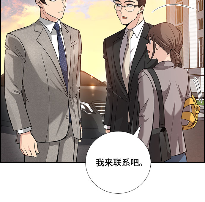 想要的只有你漫画,[第35话] Boy meets Man（2）2图