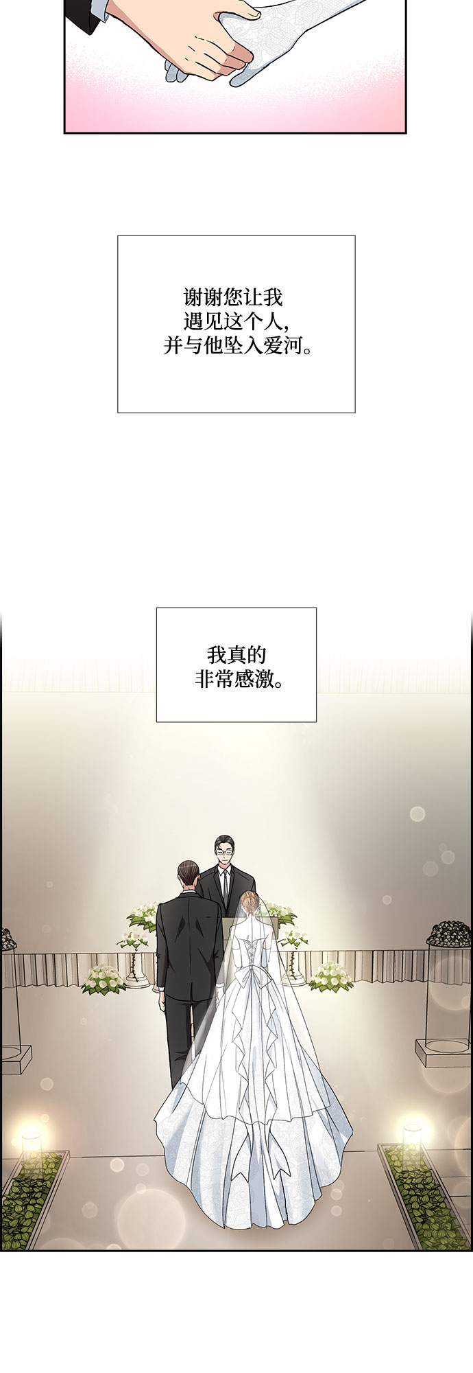想要的只有你漫画,[第100话] 美好的一天2图
