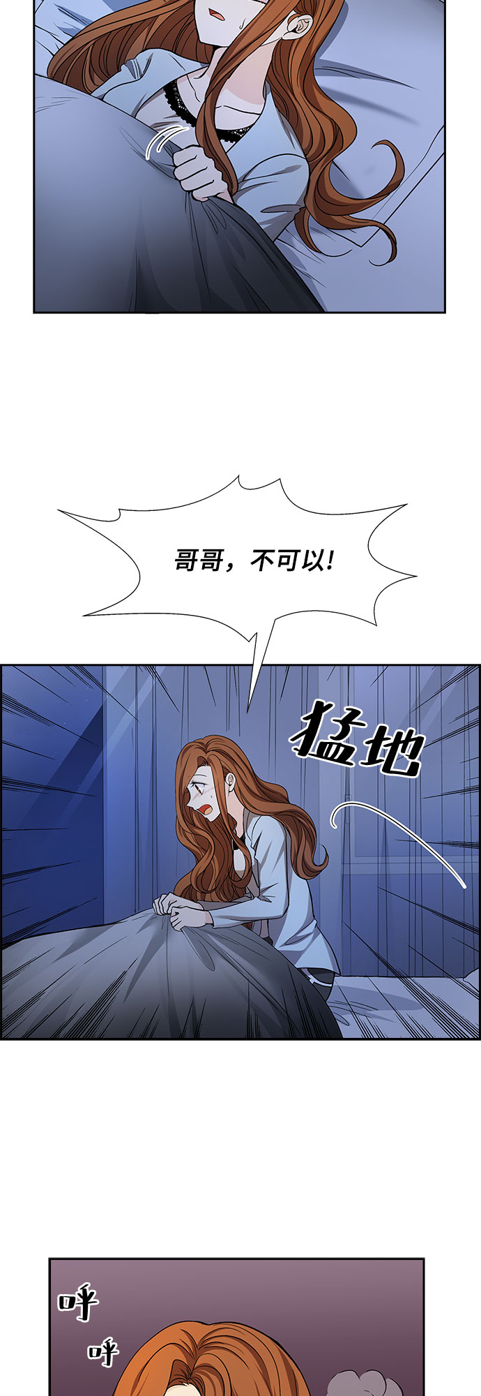 想要的只有你漫画,[第24话] 心里话（5）2图