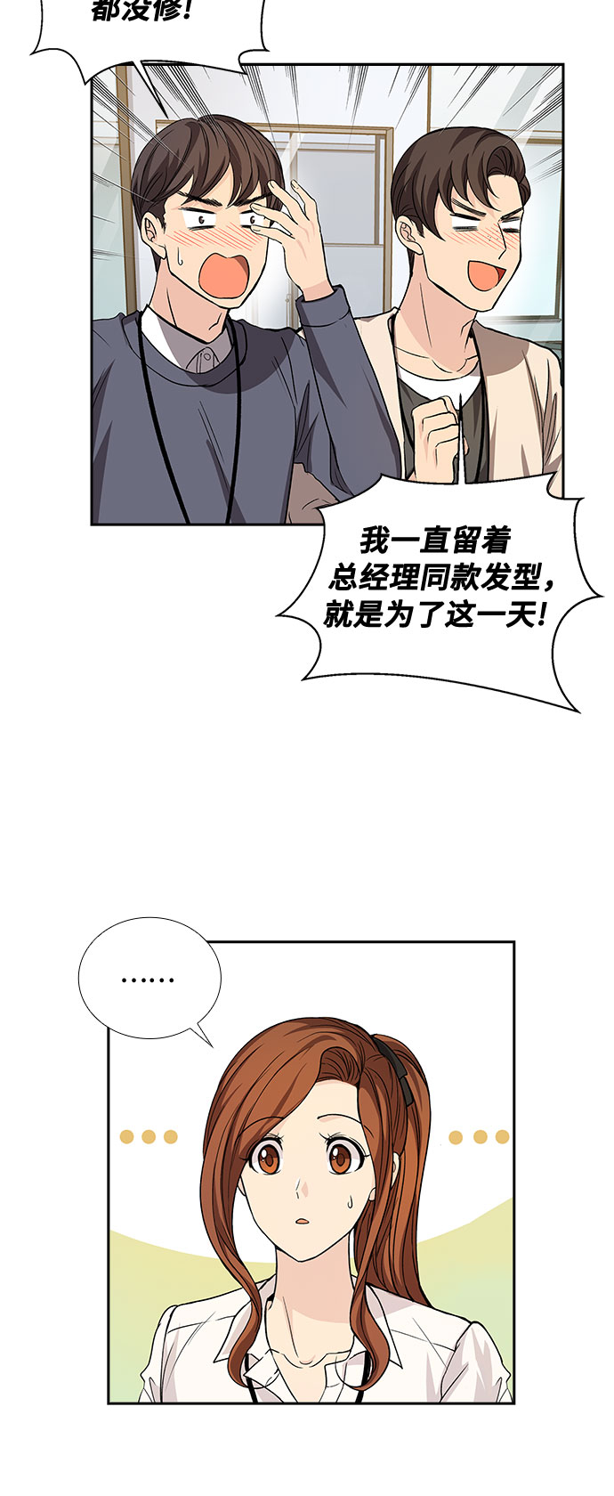 想要的只有你漫画,[第16话] 酒後吐真言（1）2图