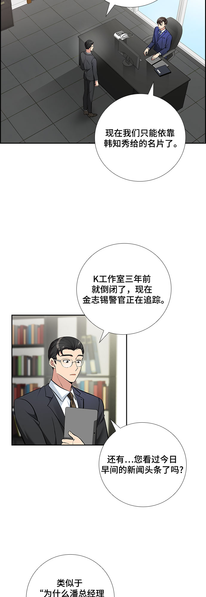 想要的英文漫画,[第67话] 虚假的事实（1）2图